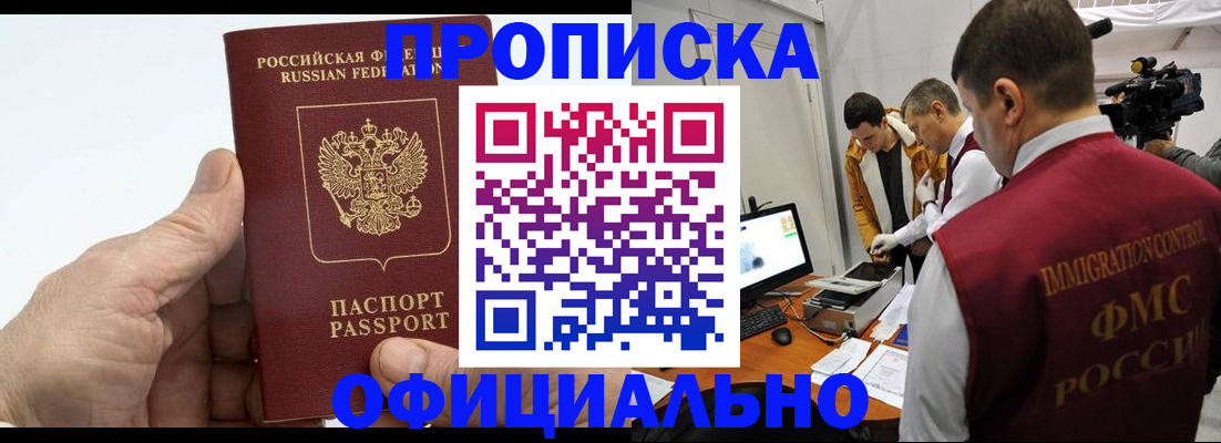 прописка законно в Угличе