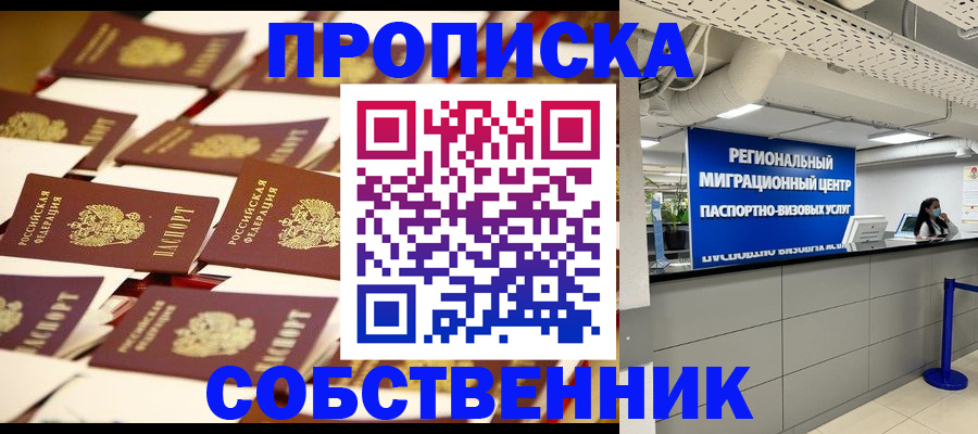 прописка в Угличе