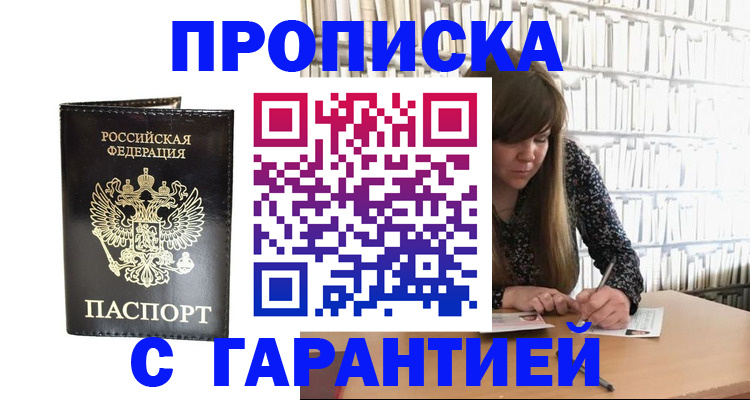 прописка регистрация в Угличе